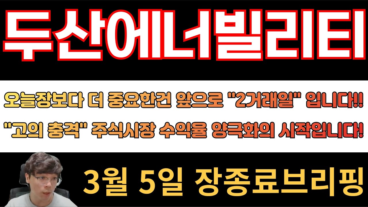 [두산에너빌리티] 오늘장보다 더 중요한건 앞으로 