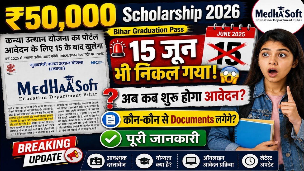 Bihar Graduation Pass ₹50,000 Scholarship 2026 | Online Apply कब❓  Latest Update