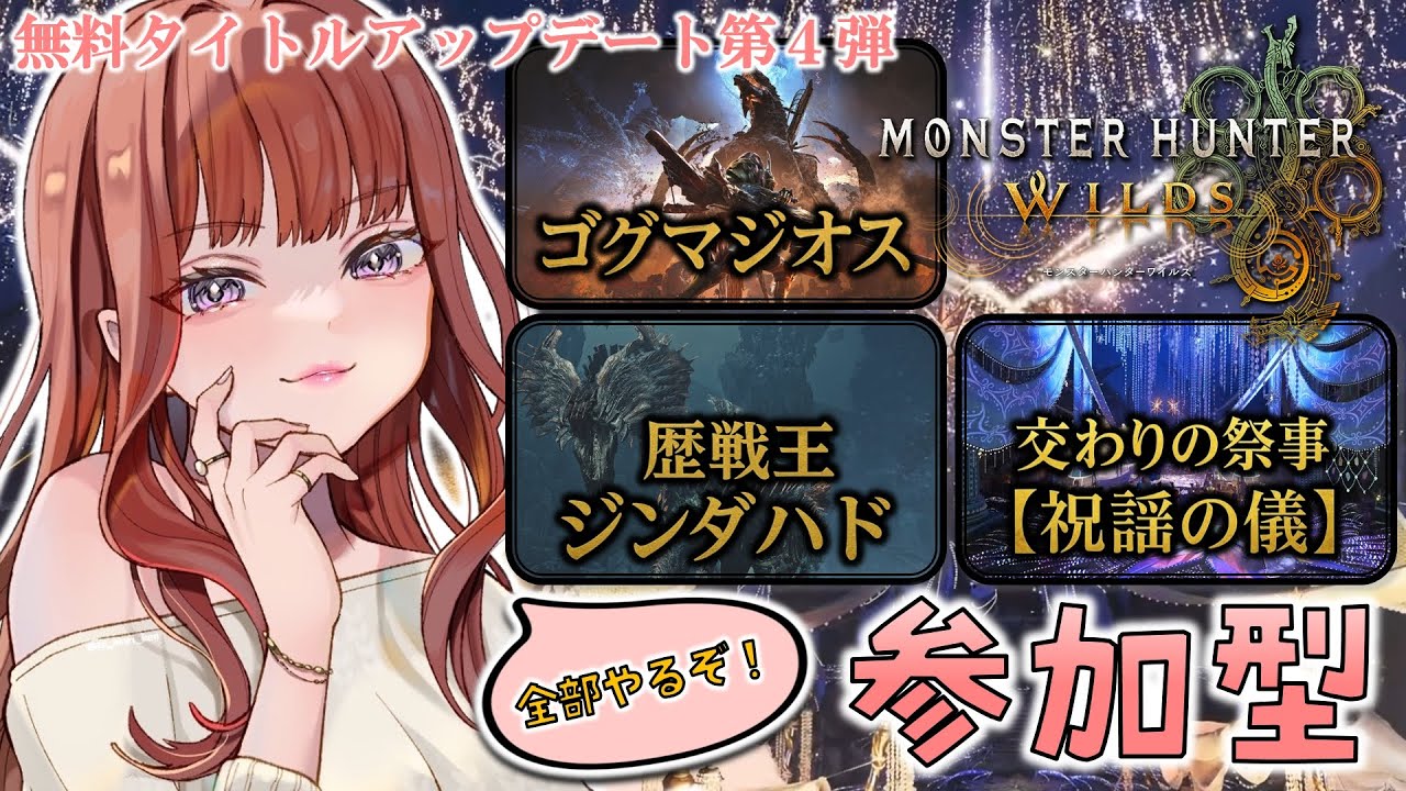 【MHWilds  モンスターハンターワイルズ】朝活🌞　王ダハド、ゴグマ、色々いく😊✨