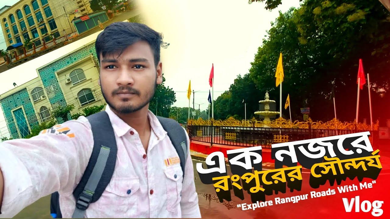 এক নজরে রংপুরের হারিয়ে যাওয়া সৌন্দর্য | Rangpur City Road Tour Vlog 2025 | VlogVerse Jahid