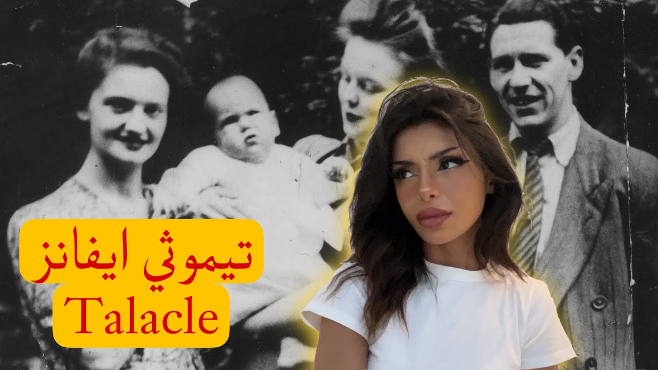 ‎‏إعدام رجل بريء؟ قصة تيموثي ايفانز