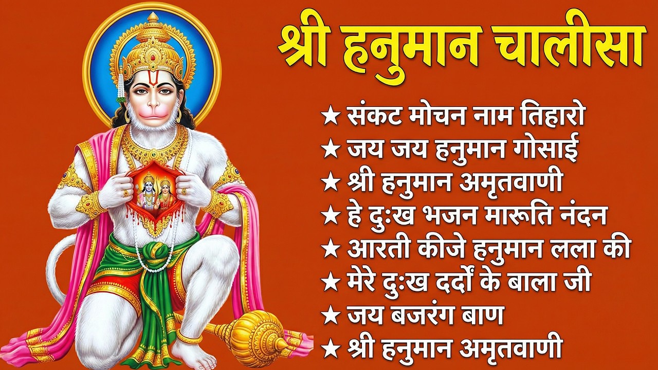 श्री हनुमान चालीसा 🌺🙏 Shree Hanuman Chalisa Original Video 🙏🌺 Gulshan Kumar Hariharan Full HD