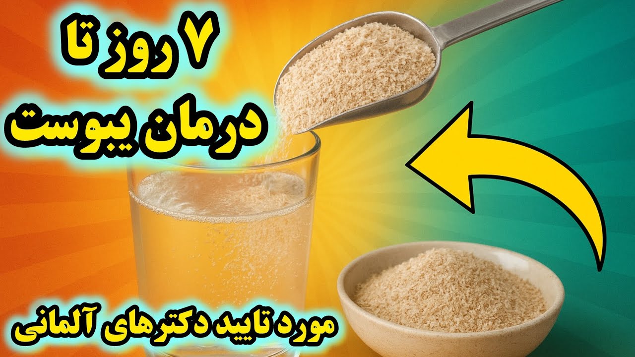 چطور با اسفرزه یبوست و بواسیر را در ۷ روز درمان کنیم؟#یبوست #اسفرزه #روده‌ها #بواسیر 