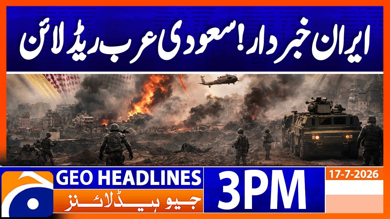Iran Beware? Saudi Arabia Draws Red Line, Pakistan Issues Warning | 3PM Headlines Geo News (17 July)