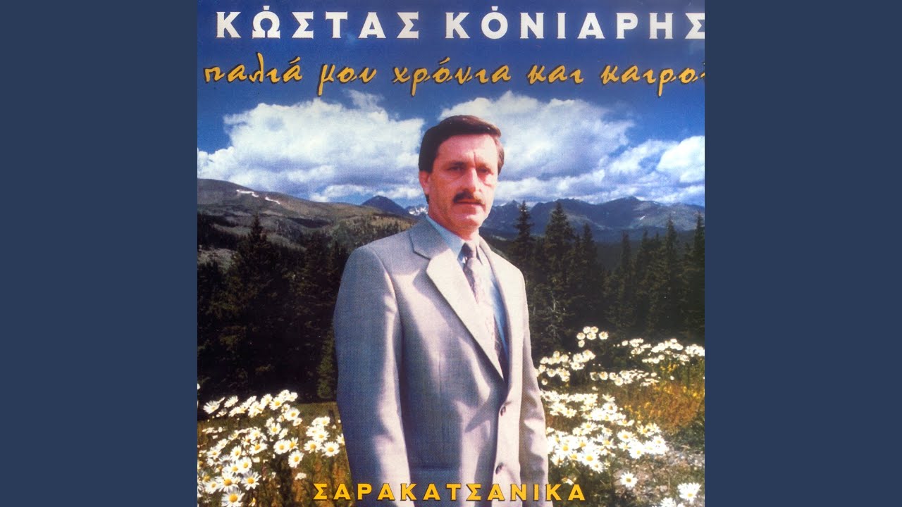 S'ena konaki blaxiko