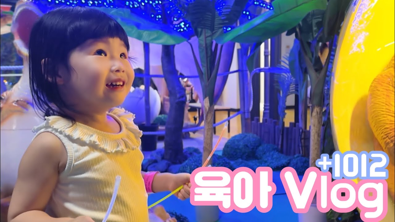 육아브이로그 | 34개월 | 시골할머니댁(2) | 인천공룡월드 | 다시만난공룡세계