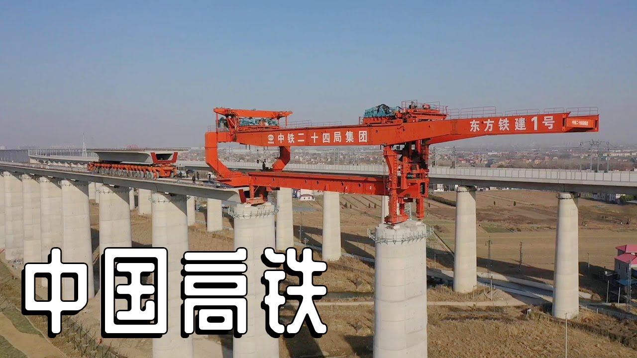 实拍900吨高铁箱梁驾到桥墩全过程，40米高空作业，中国高铁技术【阿杜游中国】