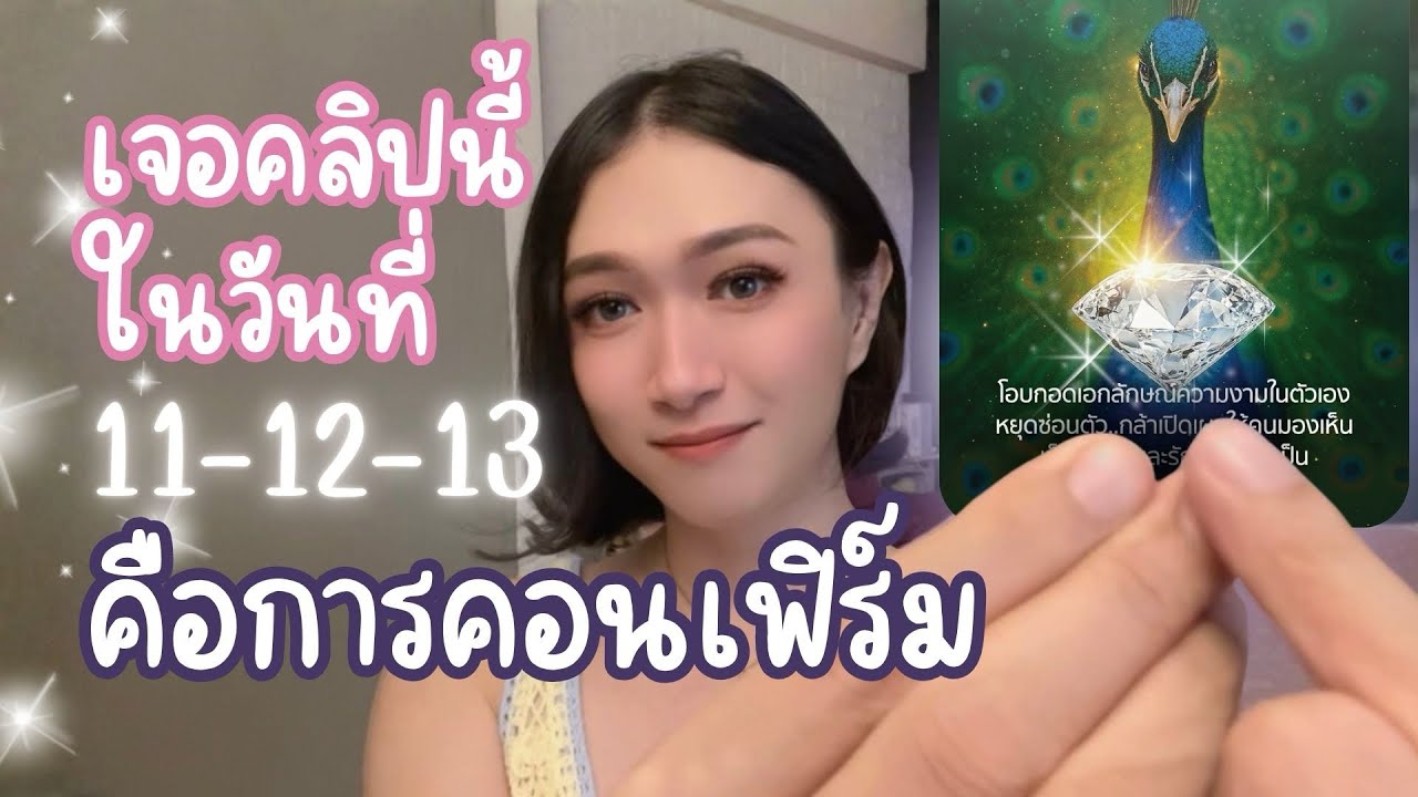 ถ้าคุณเจอคลิปนี้วันที่ 11-12-13 ✨🦄 ไม่ใช่เรื่องบังเอิญ - Random Message