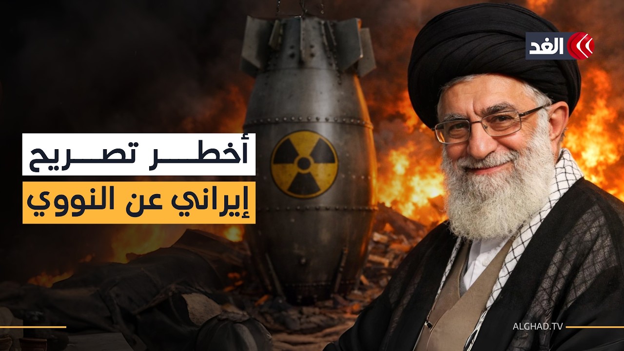 مسؤولون إيرانيون: إذا أمر المرشد بتصينع القنبلة النووية فستجمعها إيران خلال ساعات معدودة