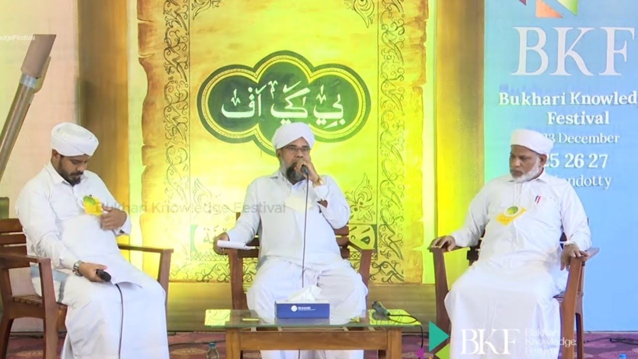 നെല്ലിക്കുത്ത് ഉസ്താദ്: അറിവിൻ്റെ കൗതുക ലോകം | BKF 4th Edition