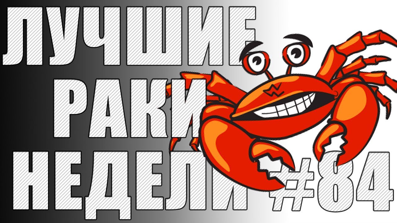 ЛРН выпуск №84. ПАССИВНЫЙ АРТОХЕЙТЕР и ПРИЗРАЧНЫЕ СНАРЯДЫ [Лучшие Раки Недели]