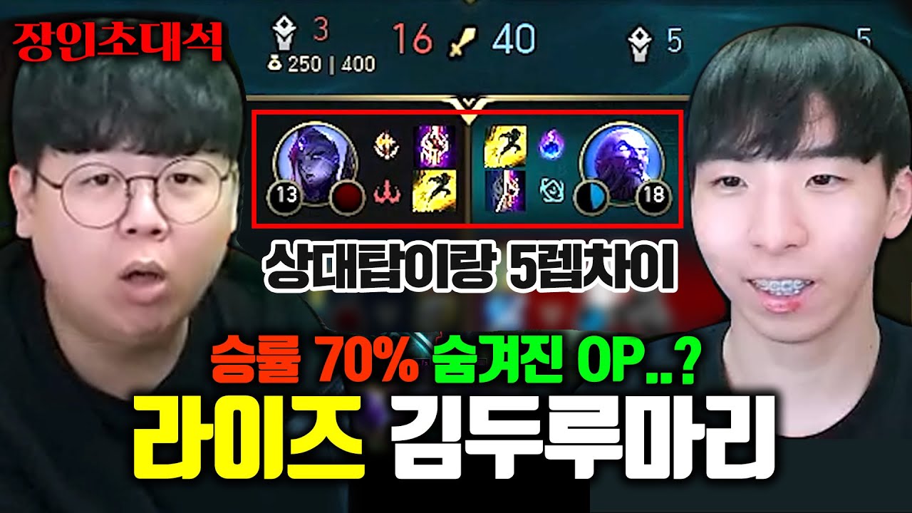 상대팀과 5랩 차이내는 방법 ㅁㅊㅋㅋ.. 라이즈 장인, 김두루마리 (김망치) 장인초대석 [테스터훈]