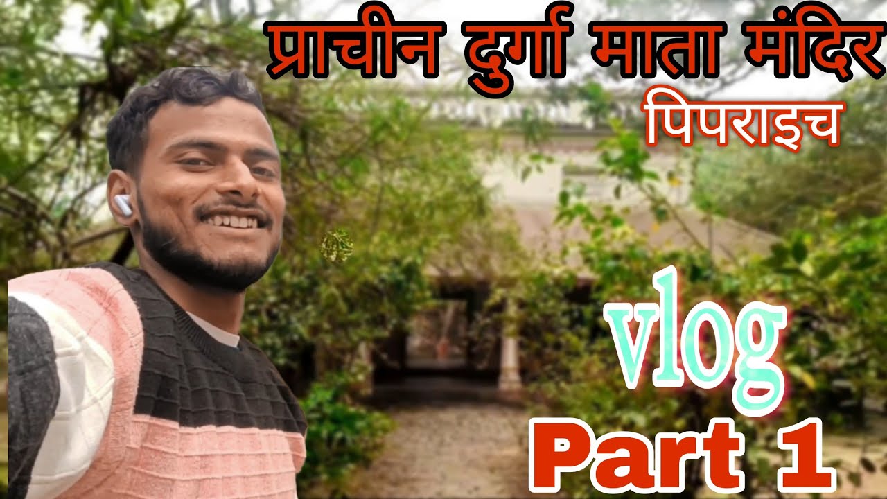 प्राचीन मंदिर🙏#durga माता#पिपराइच #viralvideo #vlog#Samye_mata_mandir#Pipraich_vlogger#new_vlogvideo