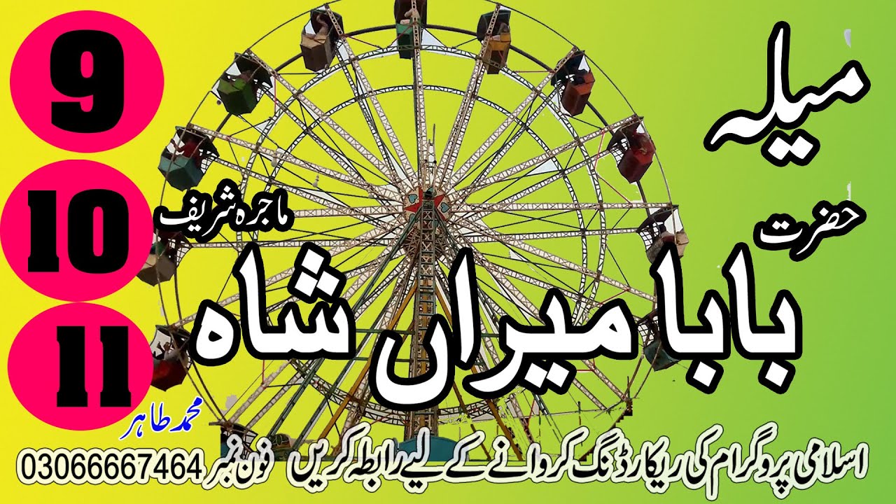 Darbar Baba Meeran Shah  Majra  Shakargarh / Mela 2021 / SHAKAGARH