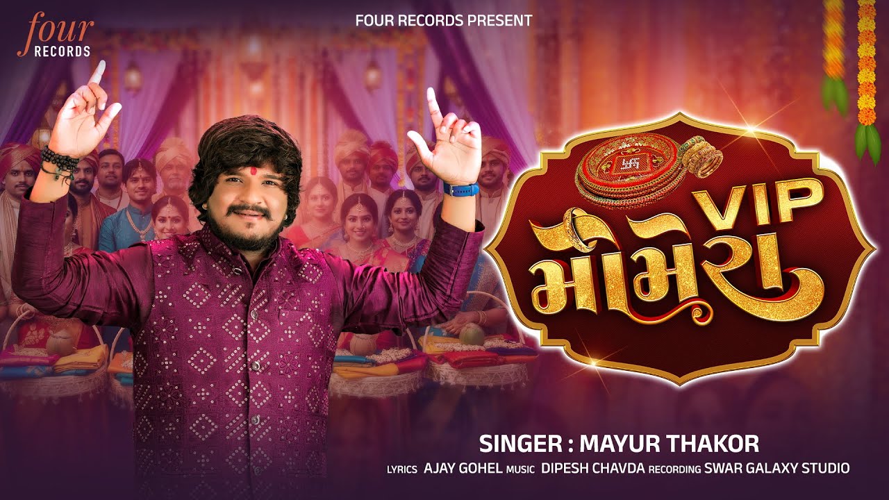 VIP Mamera - Mayur Thakor | VIP મામેરા | New Wedding Song 2025 | લગનગીત | Gujarati Song