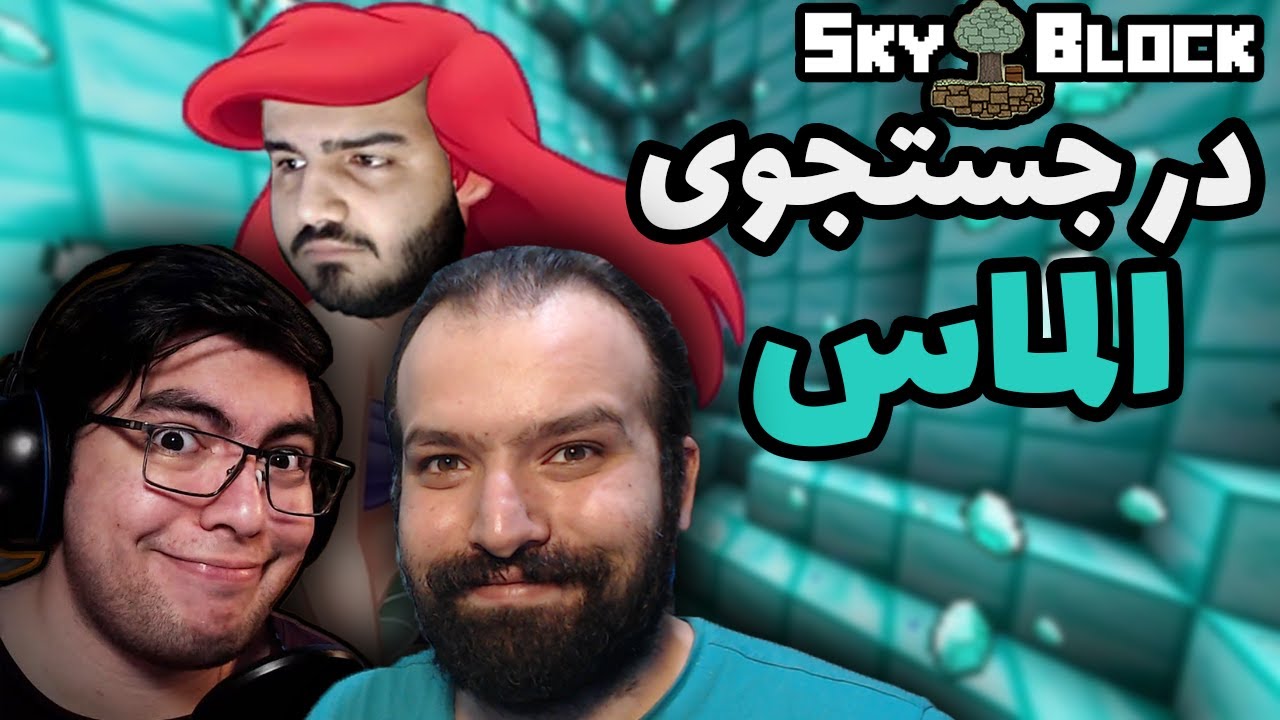 تو ماینکرفت اسکای بلاک برای بدست آوردن الماس هر کاری فکرشو بکنید کردیم ... | Minecraft Skyblock #9