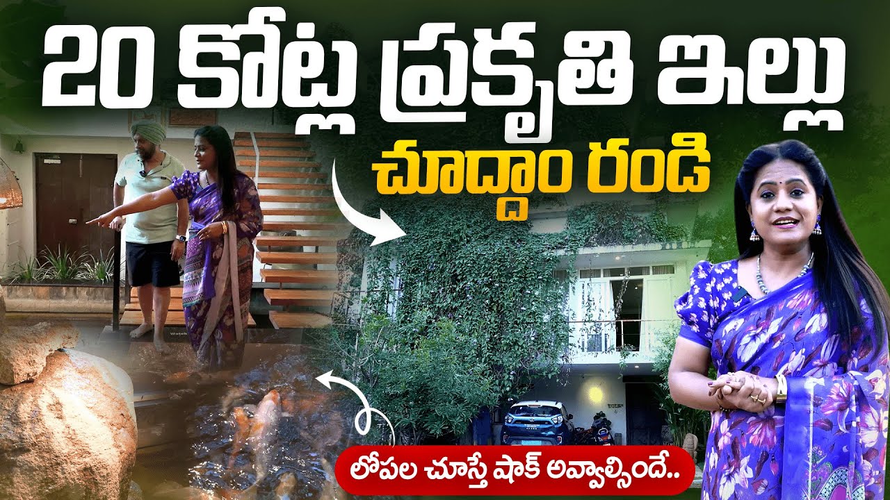 ప్రకృతి ఇల్లు చూద్దాం రండి | Manpreeth Sigh Home Tour | Anchor Swaroopa |  @SumanTV Entertainment