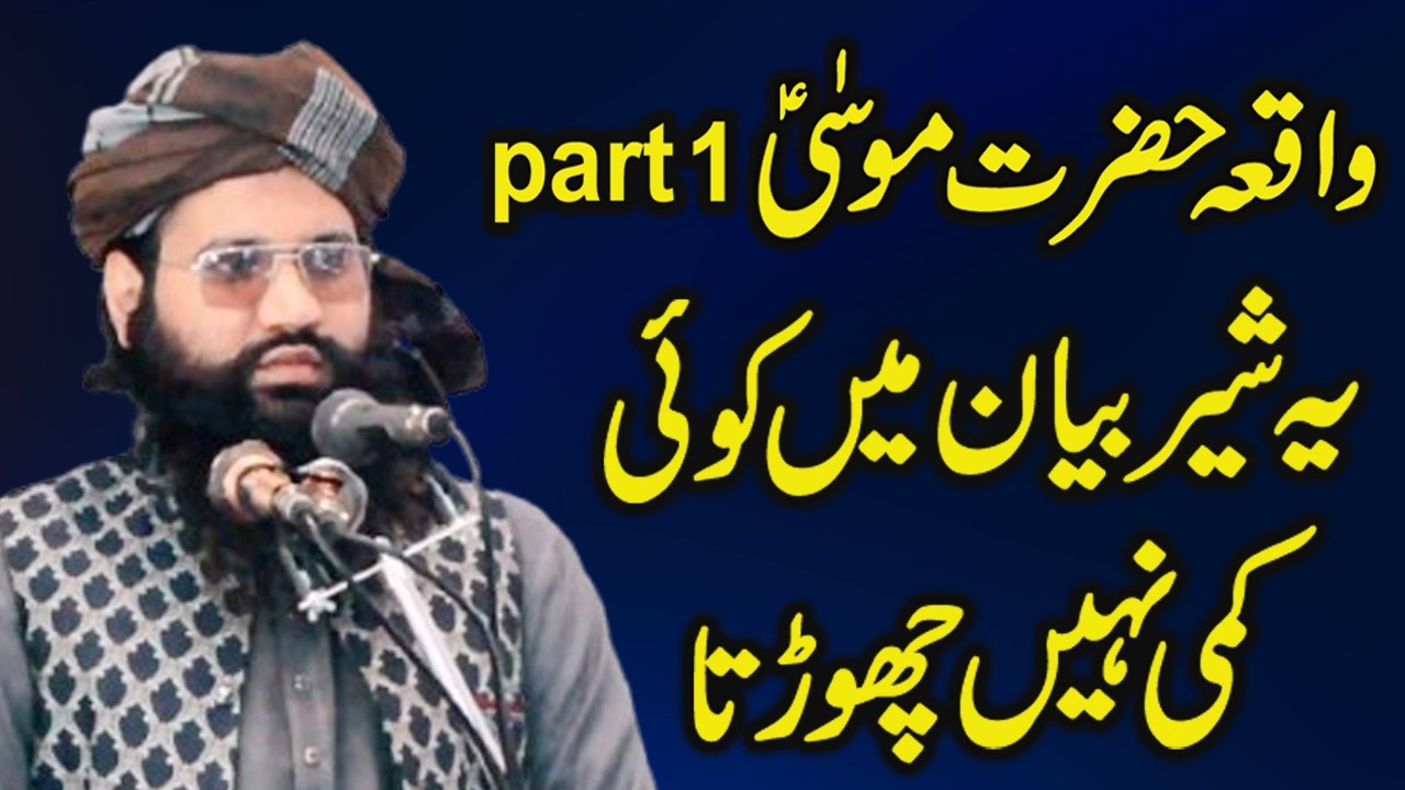 Molana Waqas Saddique Shab Topic Waqia Hazrat Musa (AS) Part 01 By Abaid CD Center 0322 7394191