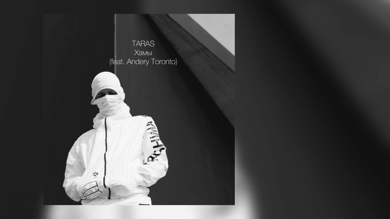 TARAS, Andery Toronto - Хамы