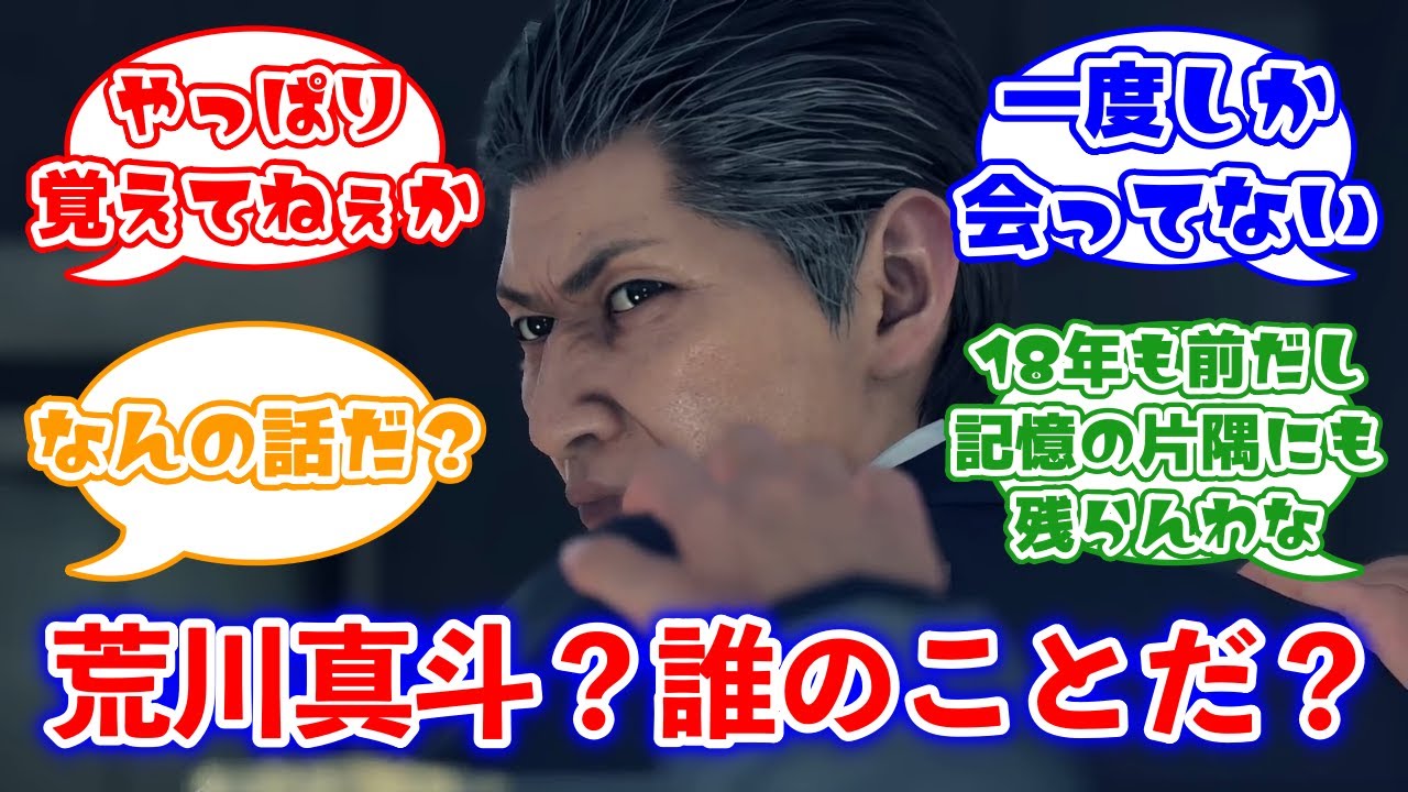 堀ノ内警視総監「荒川真斗？誰のことだ？そんな奴は知らんぞ...」に対するみんなの反応集(龍が如く7)