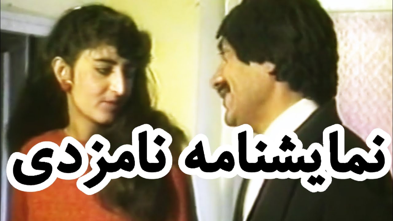 Namzadi نامزدی