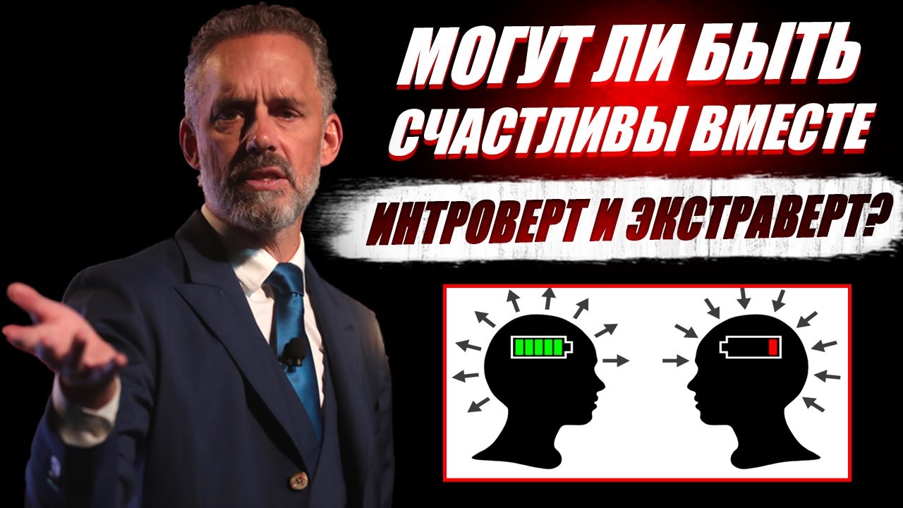 Интроверты vs Экстраверты: Кто преуспеет в жизни? Как найти баланс в отношениях? Воспитание детей.
