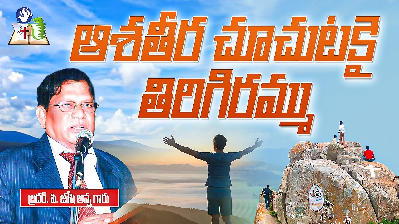ఆశతీర చూచుటకై తిరిగిరమ్ము |Song of solomon|BIBLE SAMAYAM|BRO.P.JOSHIANNA|09-02-26|JFM