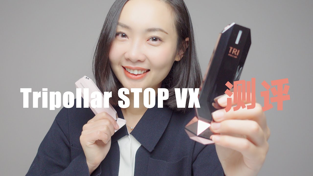 4K画质！最新款Tripollar STOP VX射频美容仪测评！使用7周以后我还会推荐它吗？
