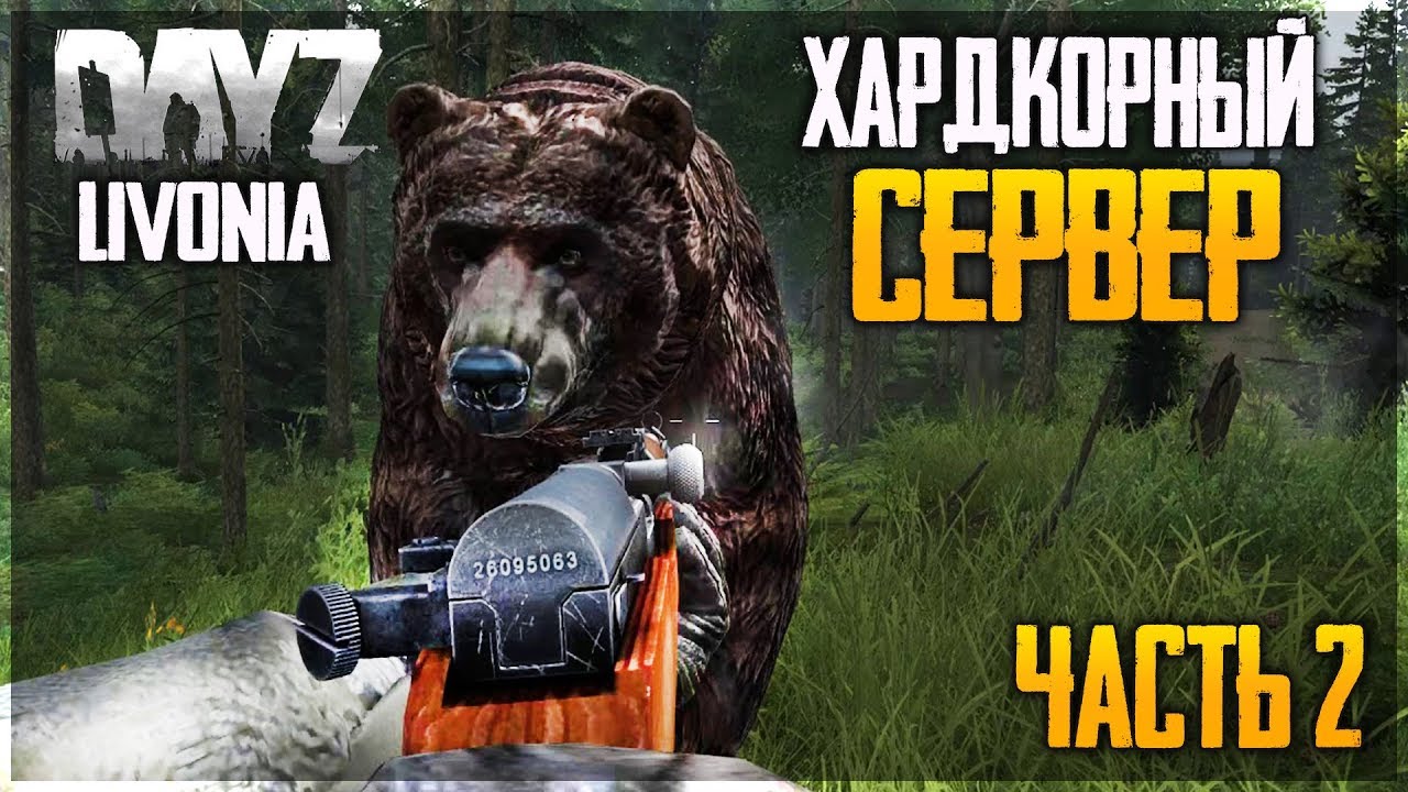DayZ Livonia. ВЫЖИНВАНИЕ БОМЖЕЙ - РАЗВИТИЕ В ДЕЙЗИ ЛИВОНИЯ
