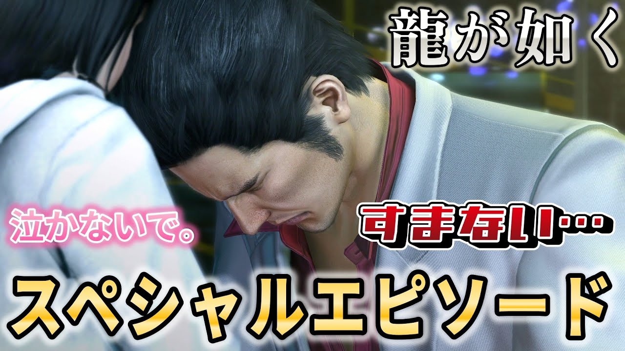 ヤクザや半グレをボコボコに殴れる神ゲーム14話『笑ってしまうくらい強い謎の組織に凹されて桐生ちゃんが泣いてしまいました』龍が如く極