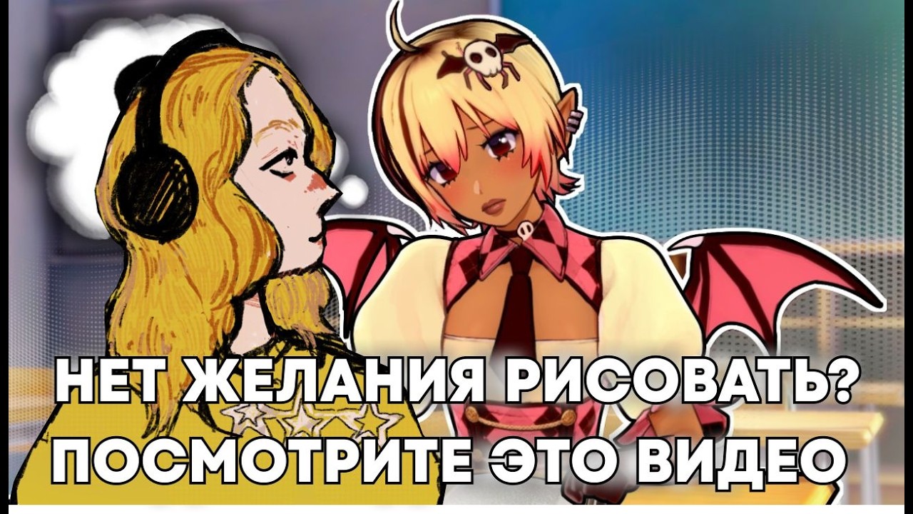 нет желания рисовать? Посмотри это видео / Оди Паскаль смотрит