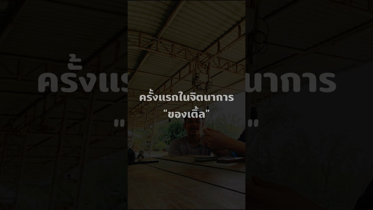 ครั้งแรกของเติ้ล(ในจิตนาการ) #podcast #talking #พูดไปเรื่อยเหนื่อยก็ตีกอล์ฟ