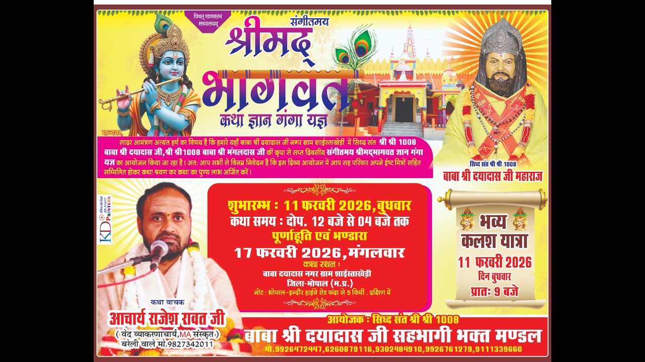🔴LIVE | DAY - 1 संगीतमय श्रीमद् भागवत कथा एवं ज्ञान यज्ञ  कथावाचक आचार्य राजेश रावत जी बरेली वाले