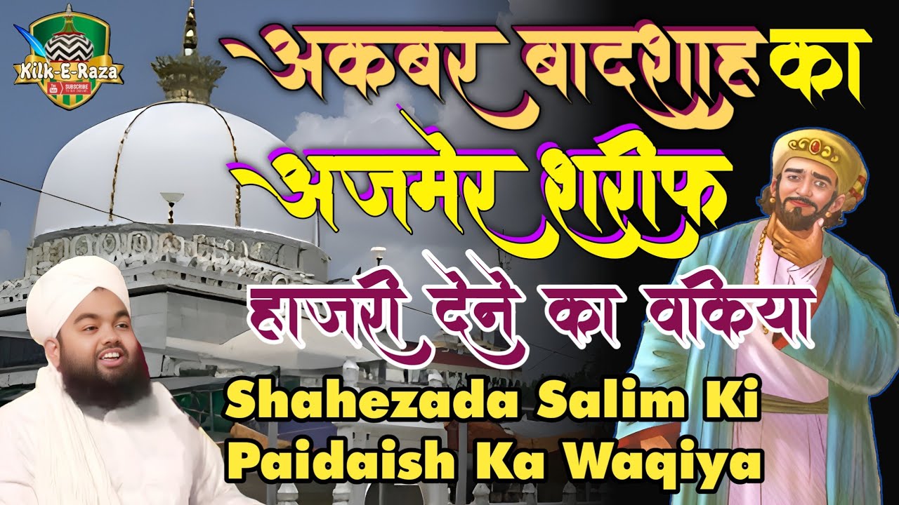 Akbar Badshah Ka Ajmer Sharif Bete Ki Mannat Lene Jaane Ka Waqiya By Sayyed Aminul Qadri Sahab