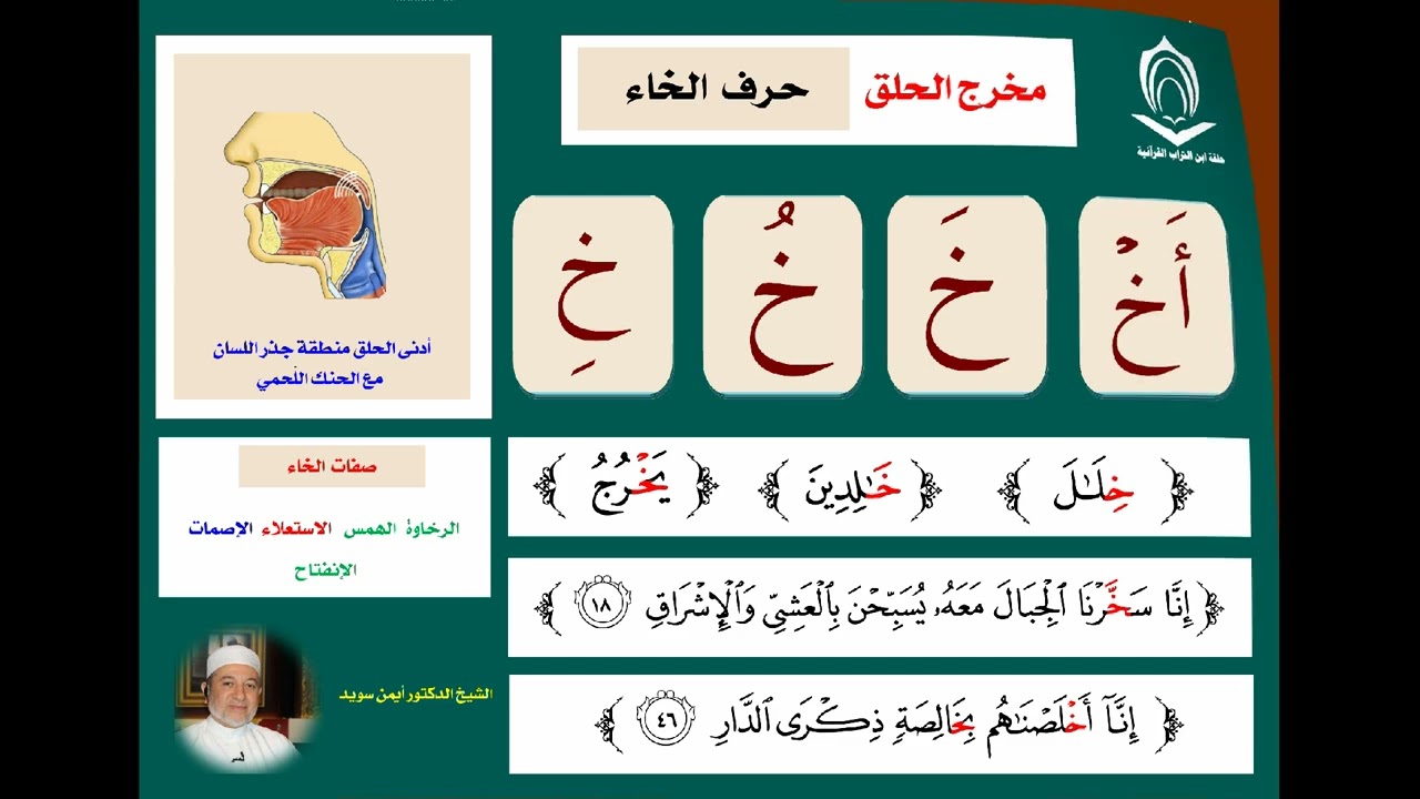 تدريب على حرف الخاء