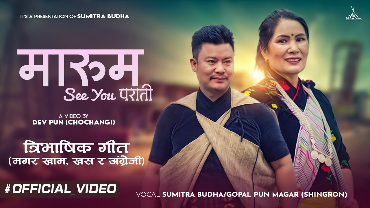 Marum See You Parati - Sumitra Budha • Gopal Pun Magar (Shingron) New Nepali Movie Song 2023/2080