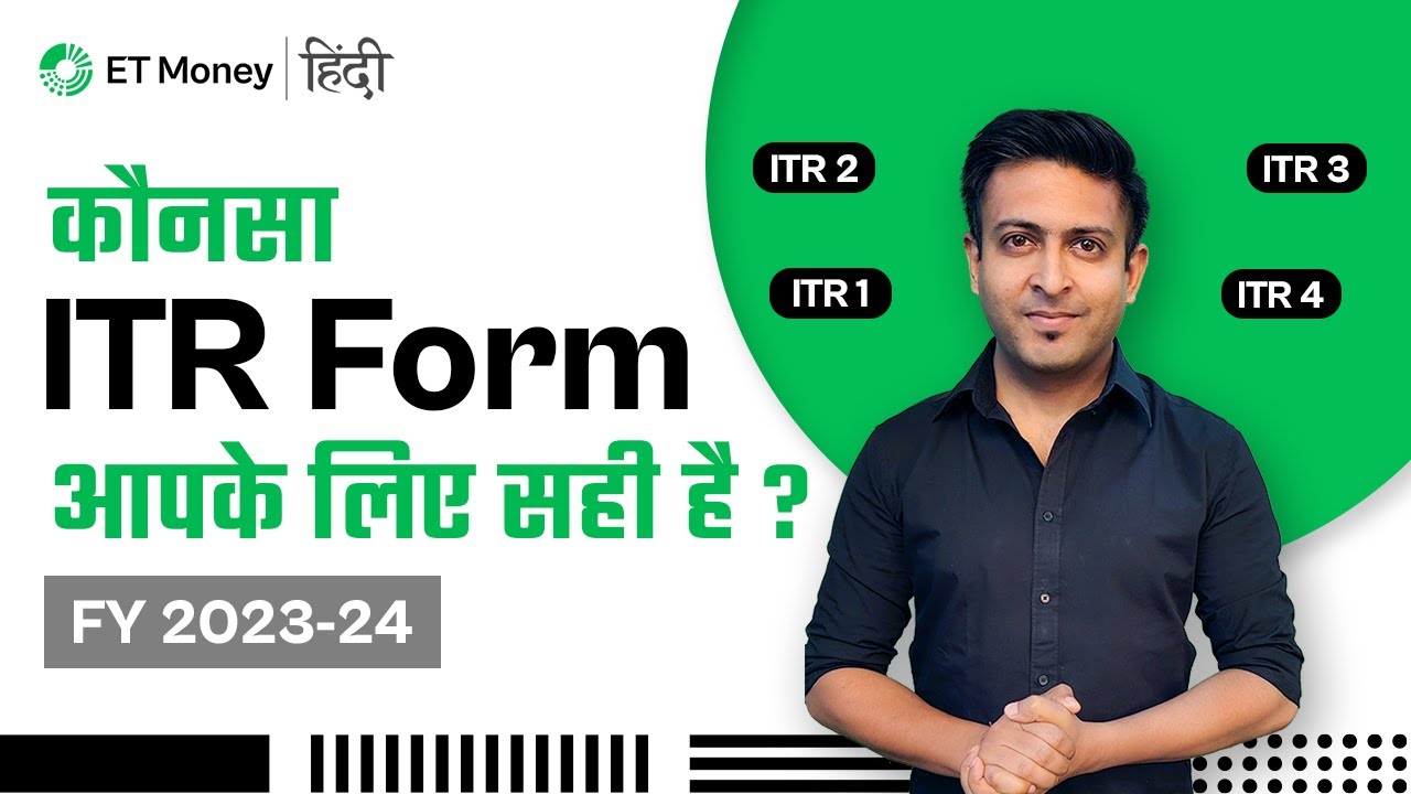 Kya hai ITR 1, ITR 2, ITR 3, ITR 4 | Konsa ITR form aapke liye suitable hai return bharte waqt