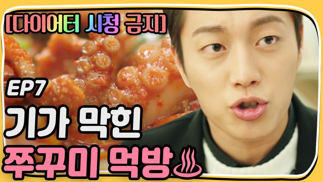Let's Eat 2 Yoon Du-jun food show of small octupus filled with eggs Let's Eat 2 Ep7
