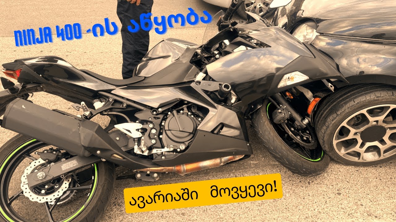 როგორ მოვყევი ავარიაში?  Ninja 400 ის აწყობა & შავნაბადას მონახულება