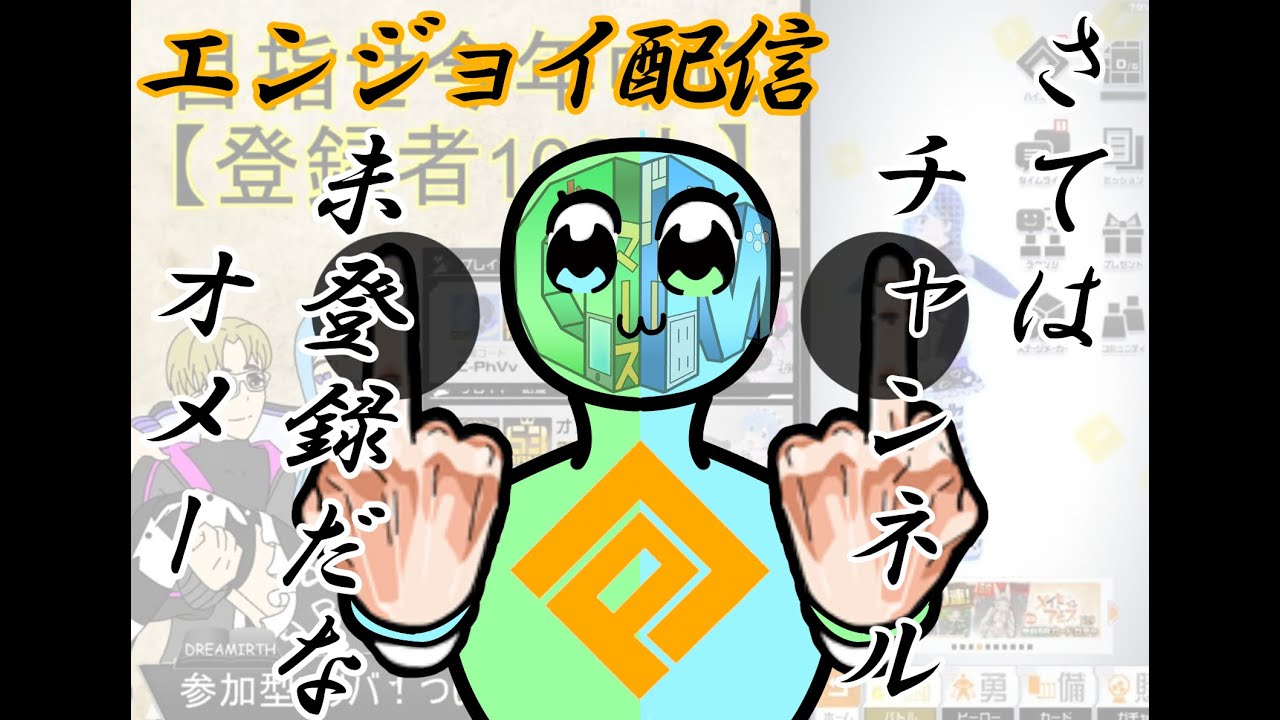 【参加型】暇なら見てけ！遊んでけ！　＃コンパス　＃配信