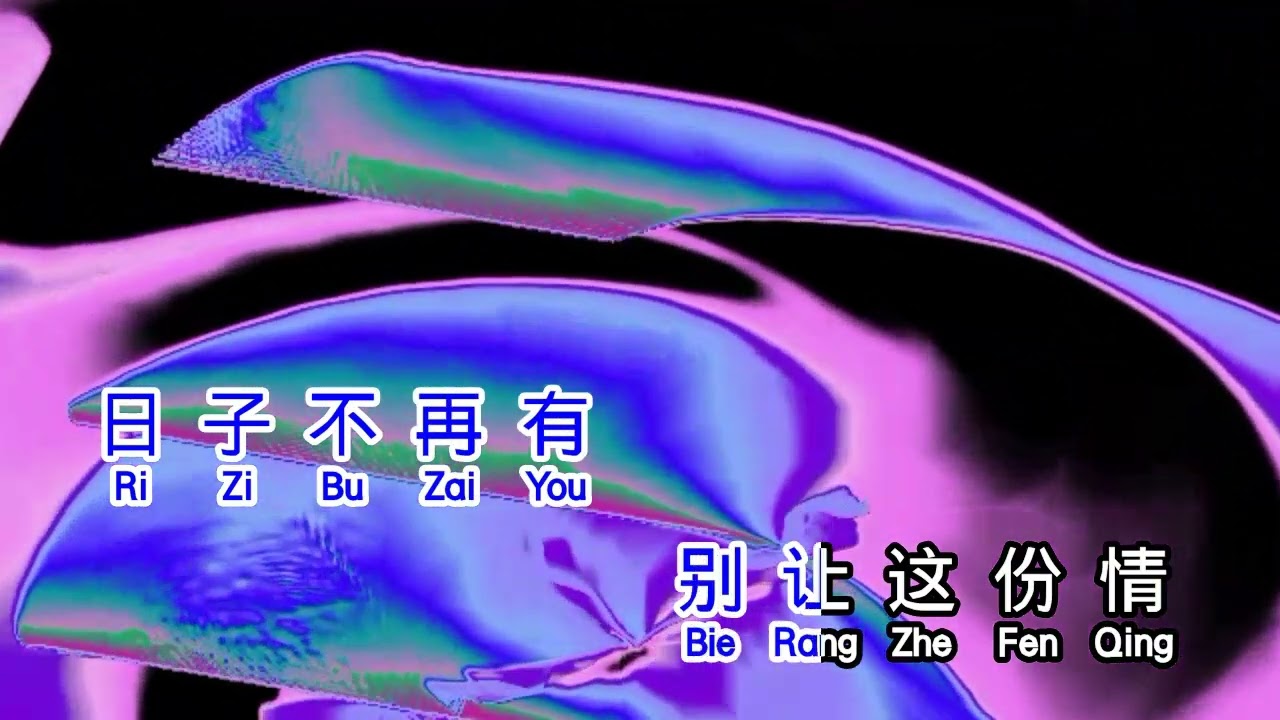 李宗盛  《我曾用心的愛著你》  wo ceng yong xin de ai zhe ni
