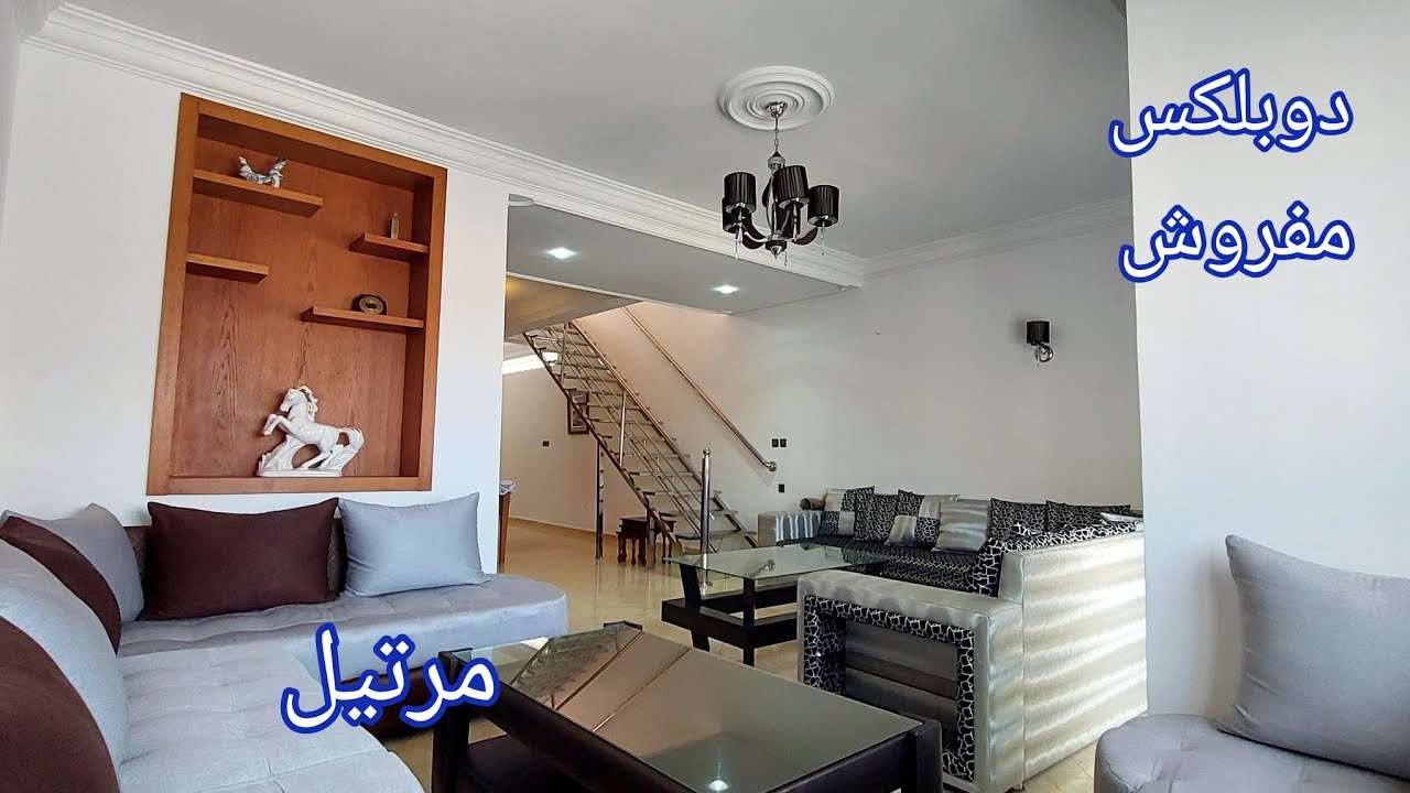 تمتع بالحياة في دوبلكس مفروش على شارع ميرمار بمرتيل0776548815☎️