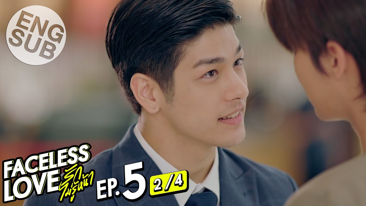 [Eng Sub] Faceless Love รักไม่รู้หน้า | EP.5 [2/4]