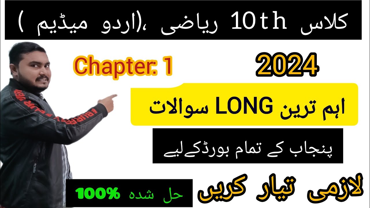 Most Important LONG Questions||10th Class Math -2024|| Class 10th Math||Urdu Medium Ch#1