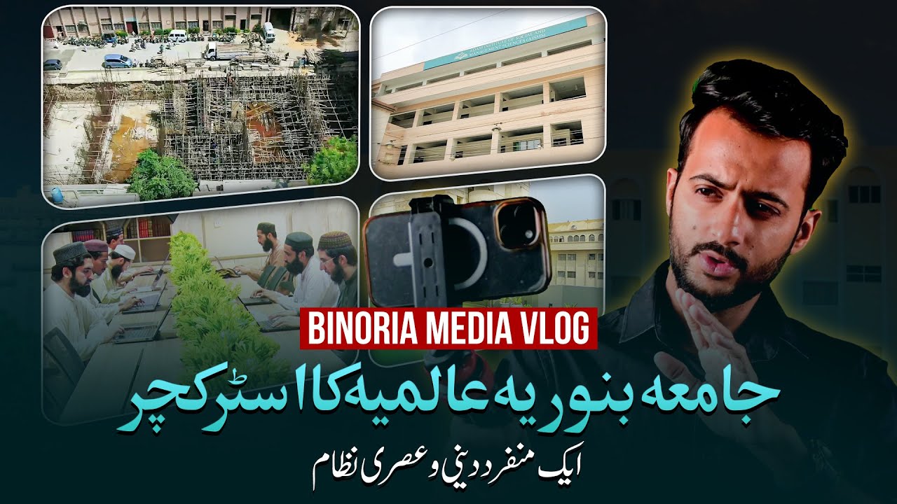 Jamia Binoria Aalamia | Global Center of Islamic & Contemporary Learning | My Faith, Your land|Ep 01