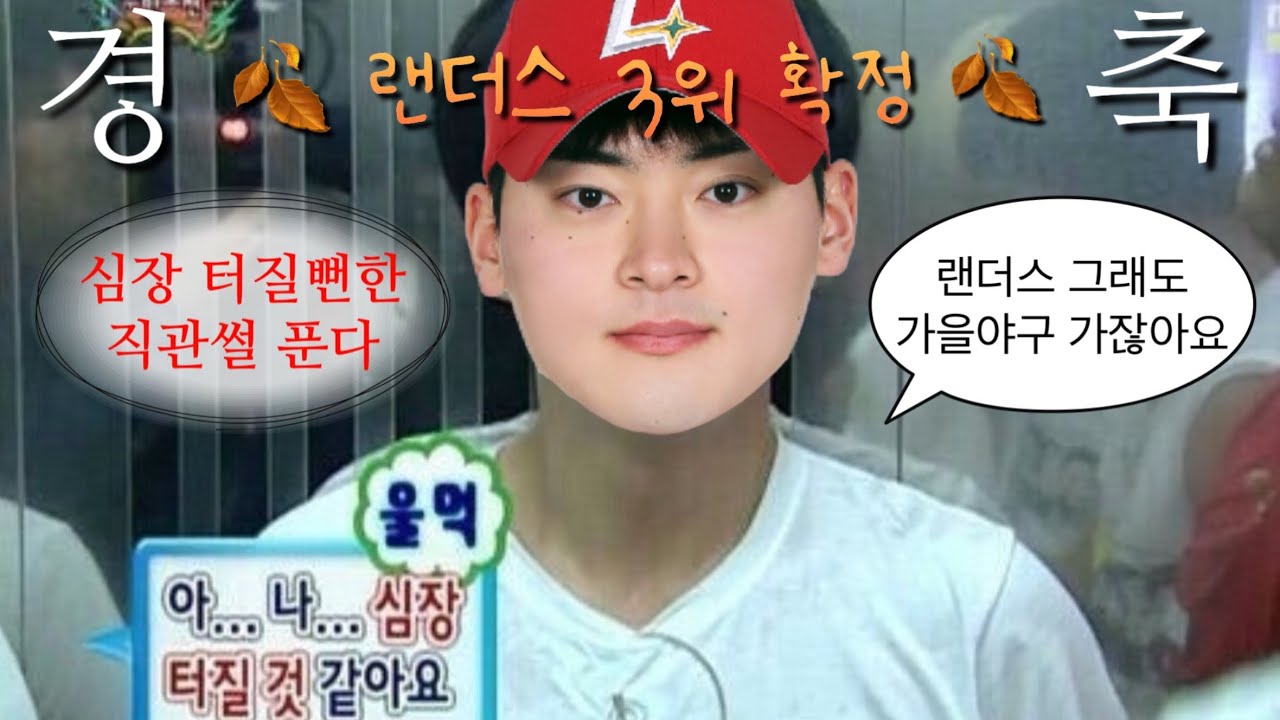 문학에서 기절할뻔한 썰 풀어요|문학 kt전(9.26) 그래도 병현아 너뿐이야🍀