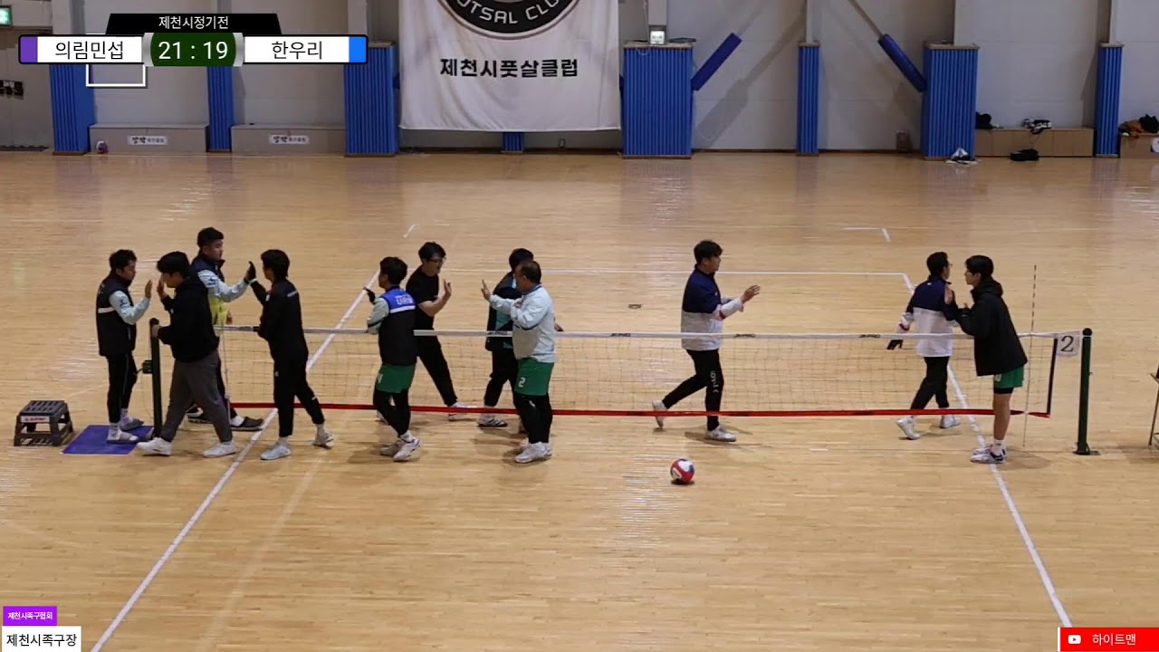 2026 제천시족구협회 족구 정기전 제천의림 vs 충주한우리 vs 제천새로