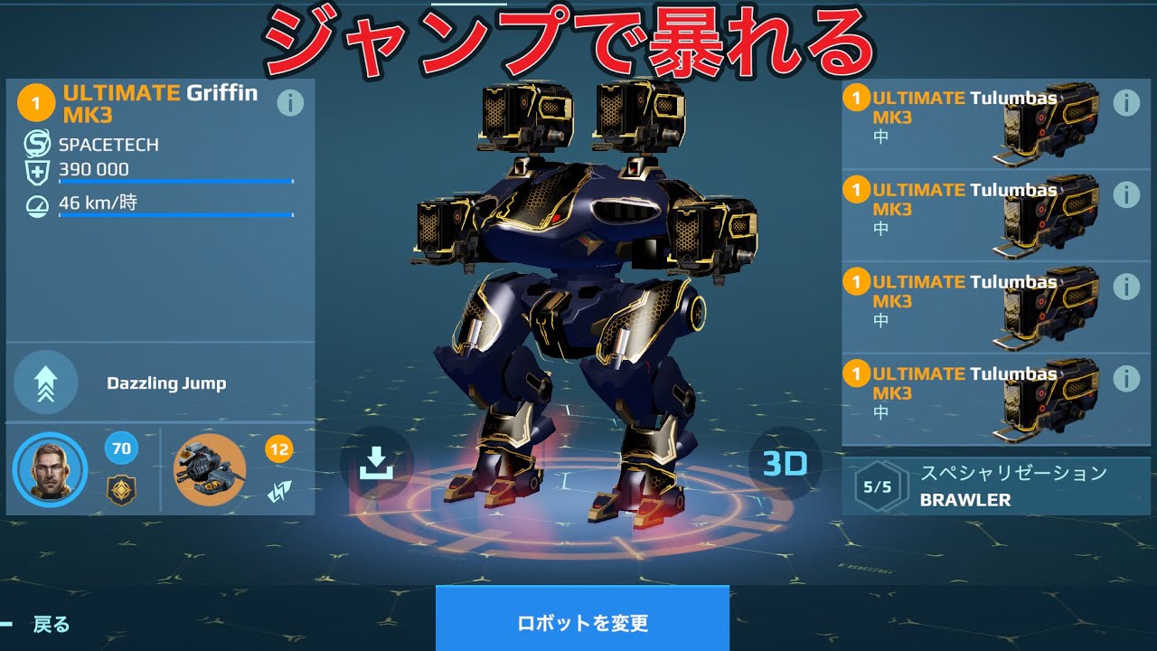 【WR】 UE Tulmubas UE GRIFFIN 飛び回って暴れる😎 FREDERICK - Mk3 Gameplay | War Robots