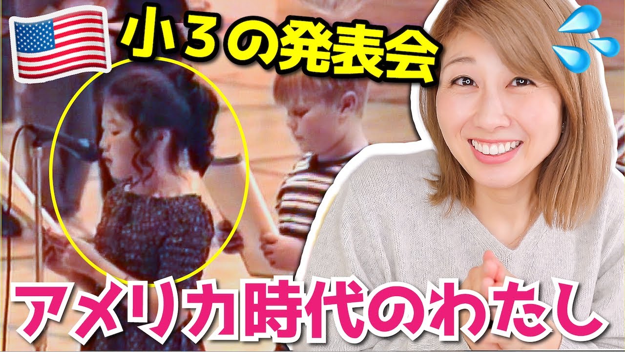 アメリカの小学校の発表会！司会を任された渡米2年の私💦〔#923〕