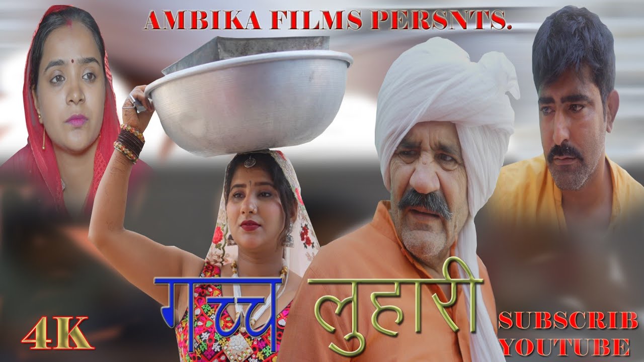 #गच्च लुहारी ठरकी  बूढ़ा #surate comedy#Rajkumar Maan#Gunjan Sharma comedy